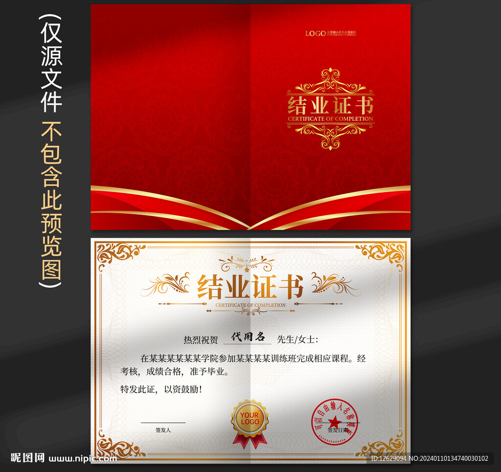 结业证书
