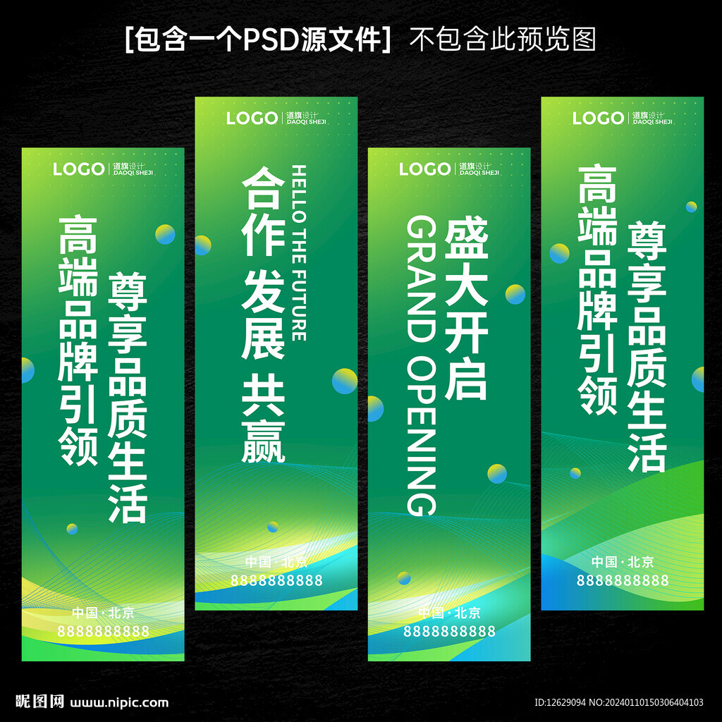 绿色吊旗 道旗