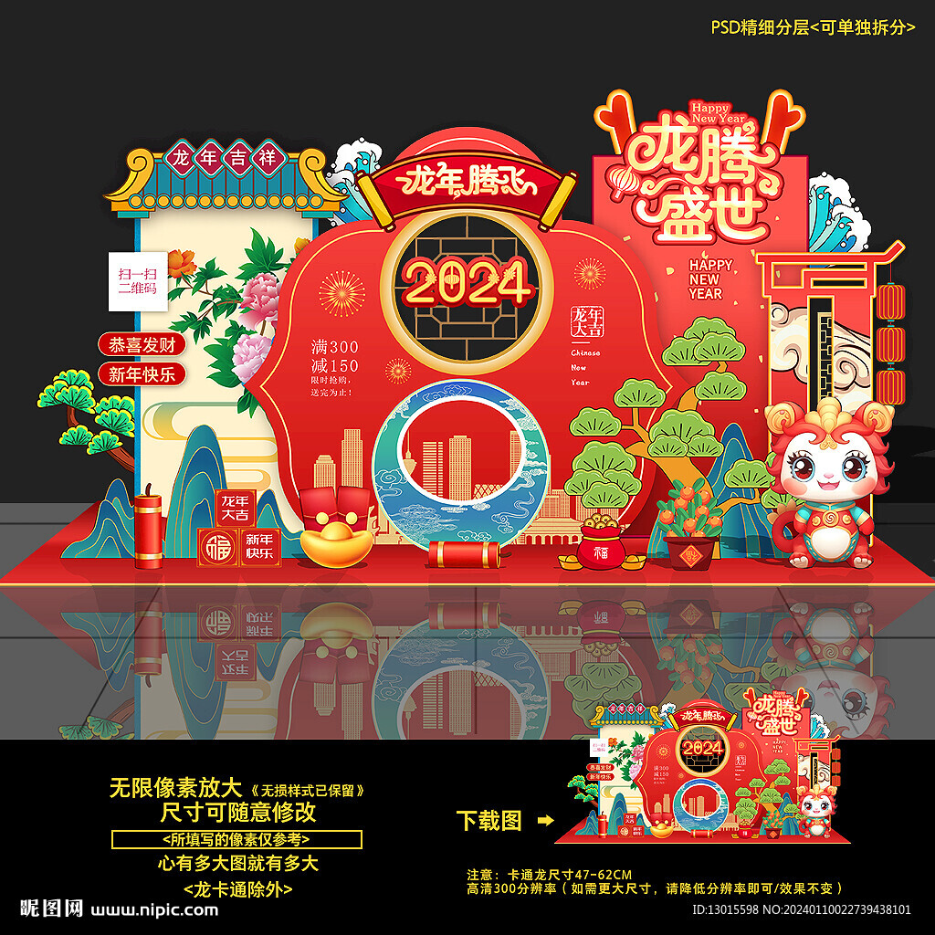 2024龙年美陈