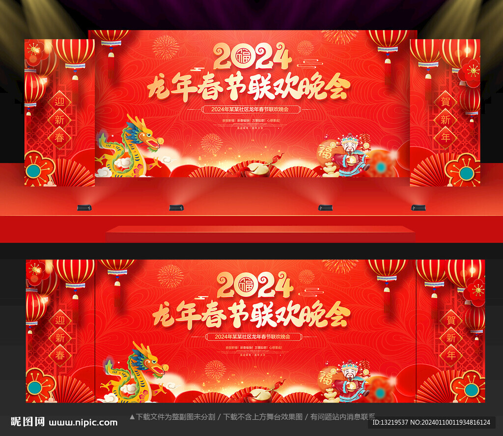 2024春节晚会