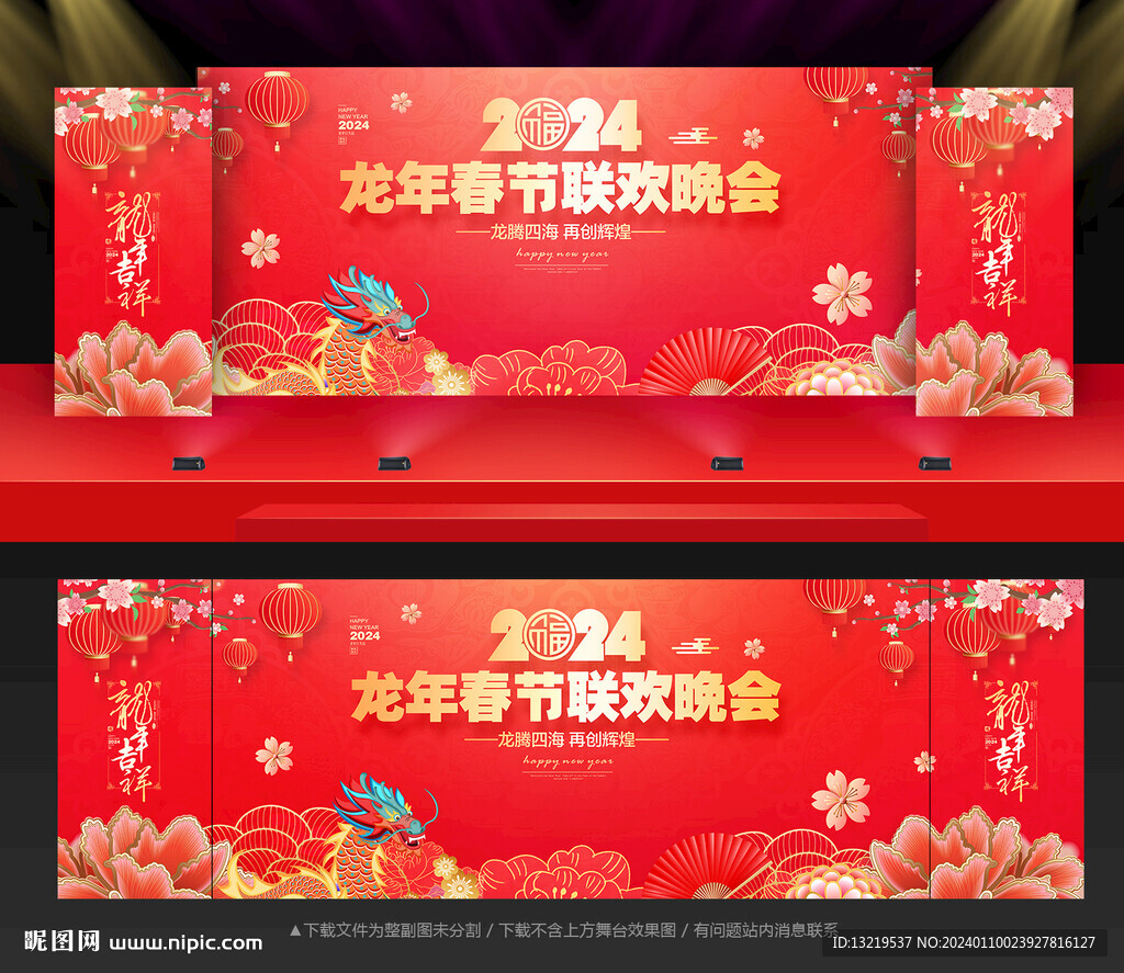 新年晚会