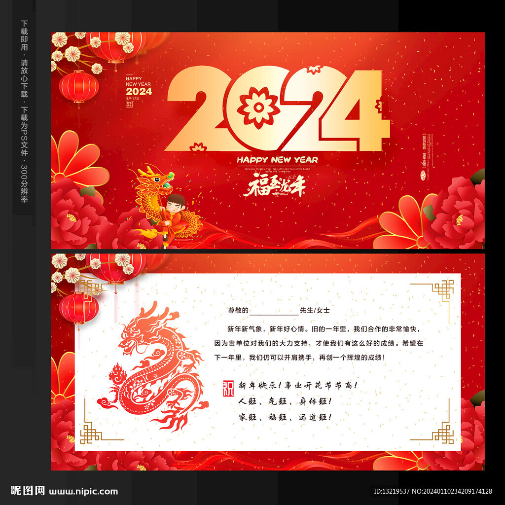 春节贺卡