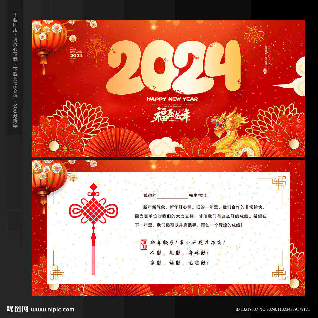 2024龙年贺卡