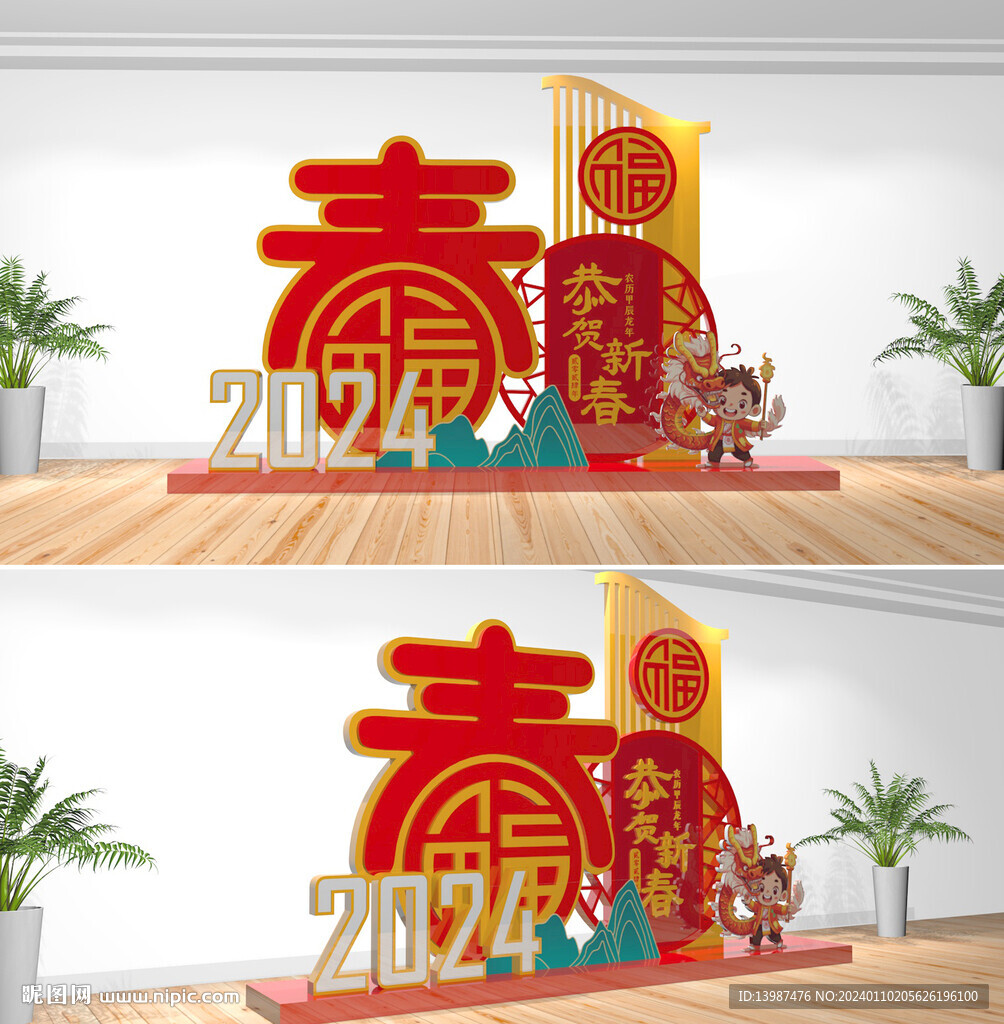 2024龙年美陈