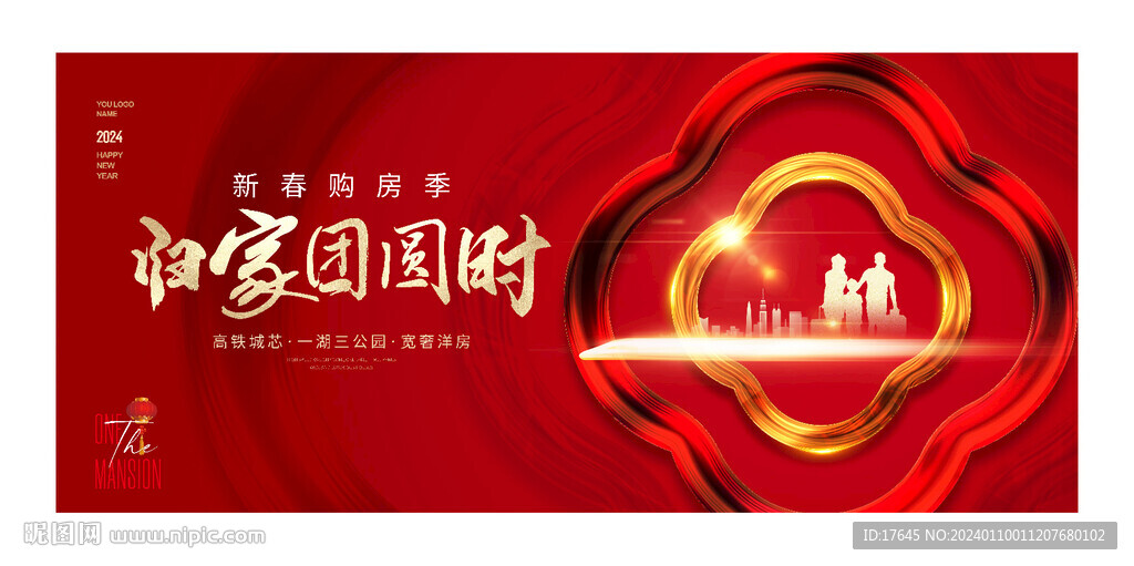 返乡置业