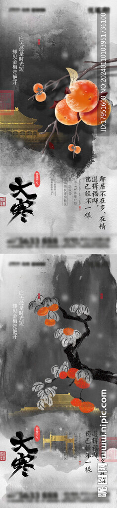 大寒海报