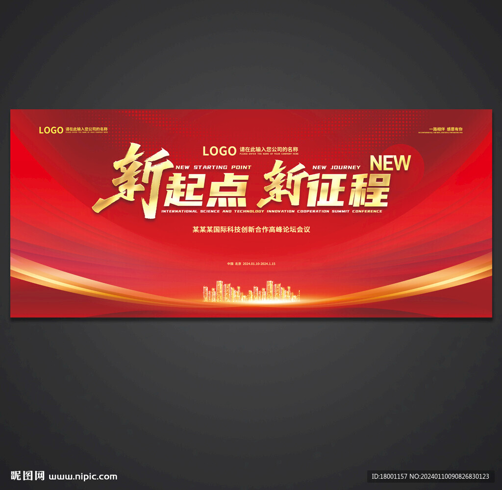 红色会议背景