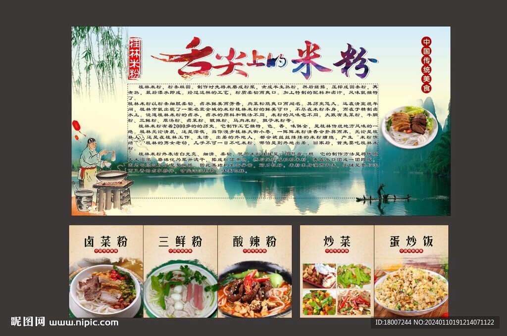 桂林米粉简介 米粉背景墙 国潮