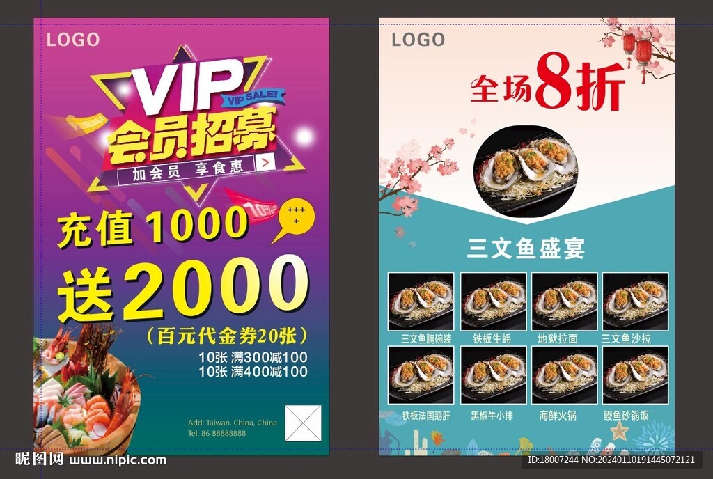 日式料理  生鱼片广告