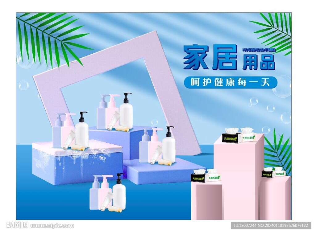 超市广告 生活用品 超市灯箱 