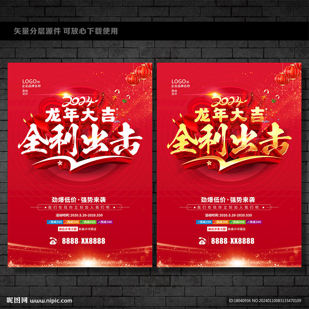 龙年特惠