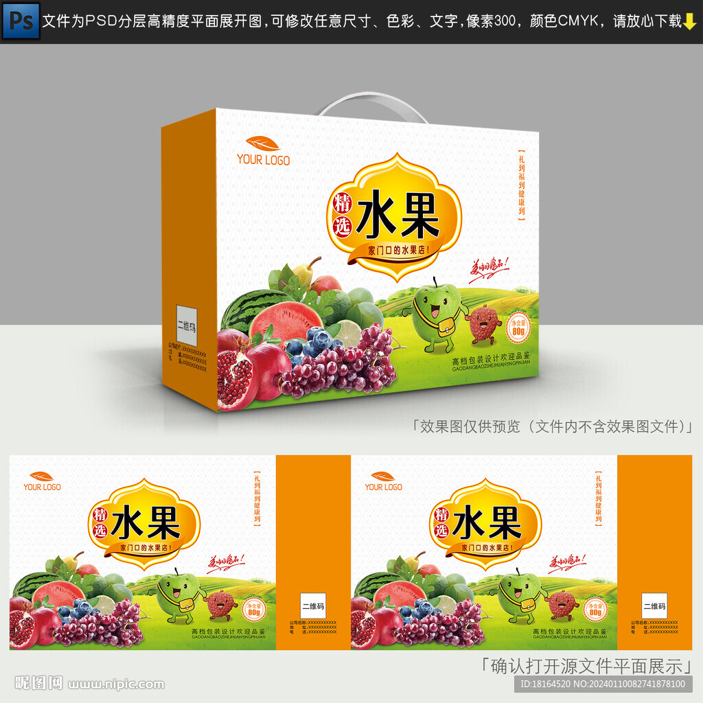 水果礼盒 包装设计