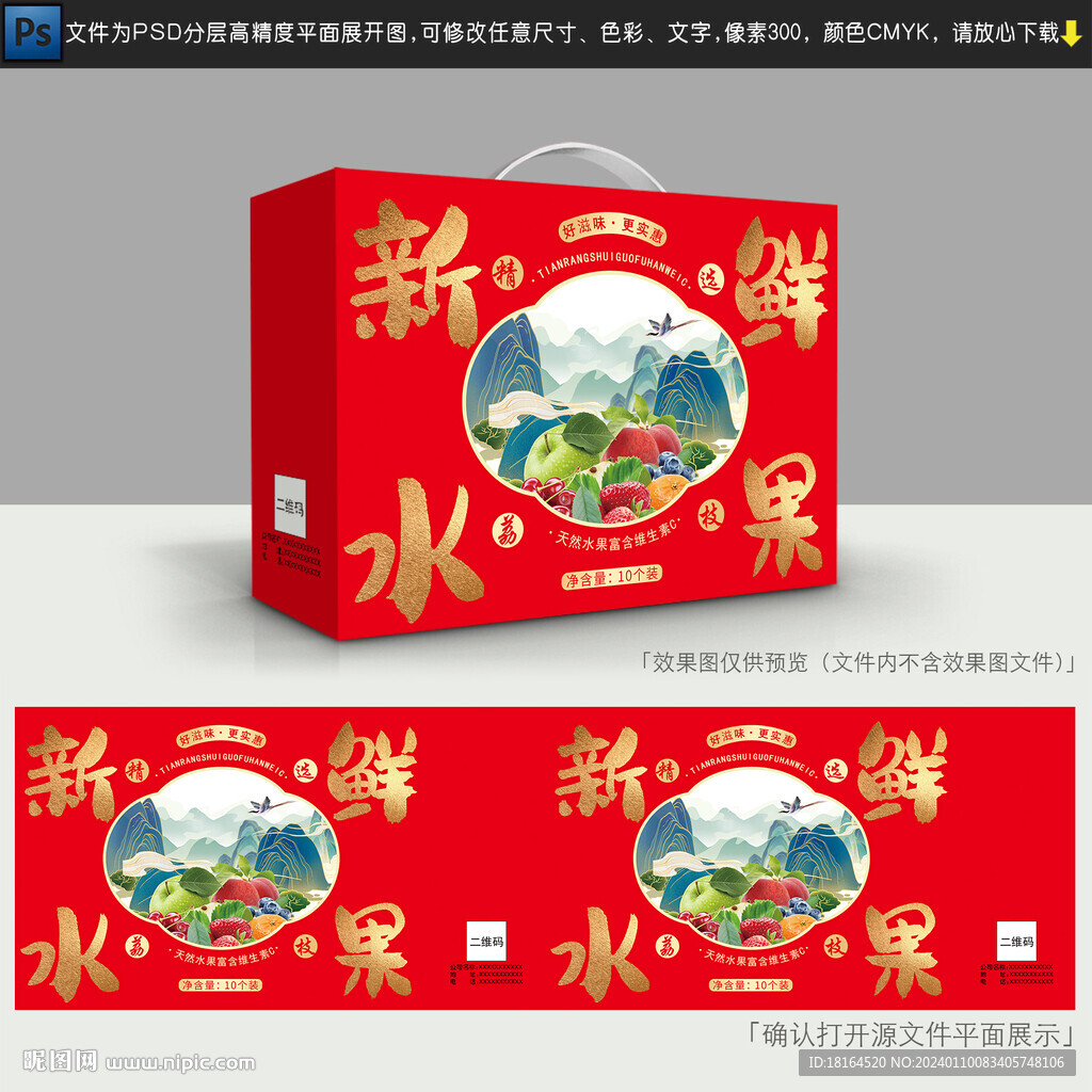 水果礼盒设计