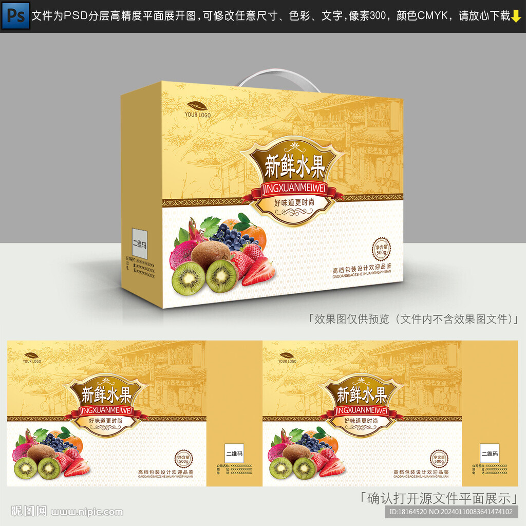 水果礼盒 包装设计