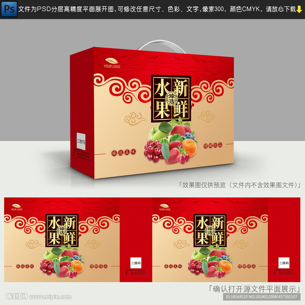 水果礼盒 包装设计