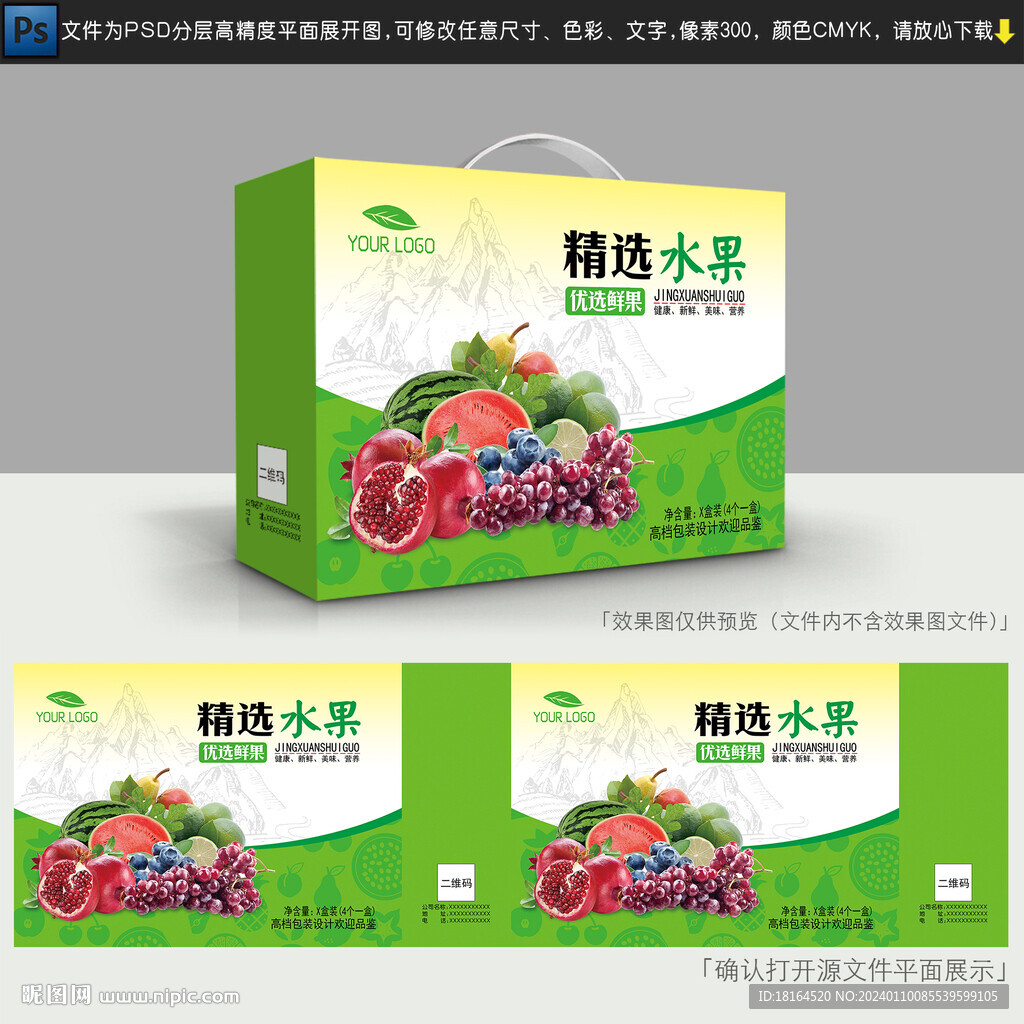 水果礼盒 包装设计