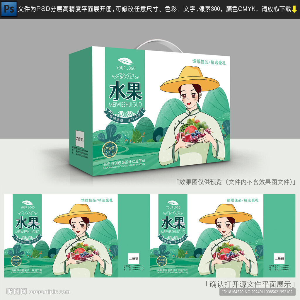 水果礼盒 包装设计