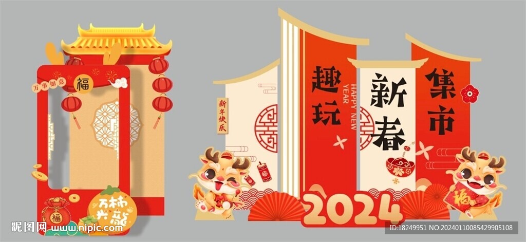 新春美陈