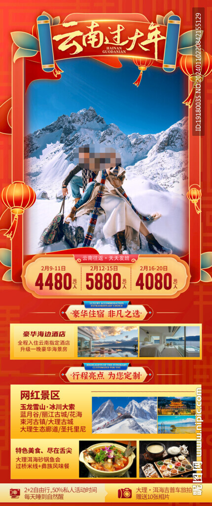 昆明云南大理新年春节旅游海报