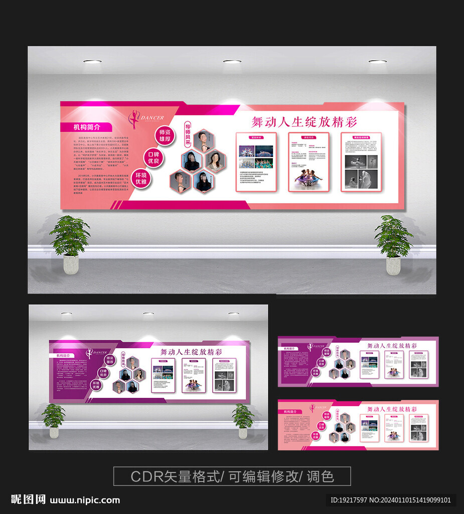 舞蹈文化墙