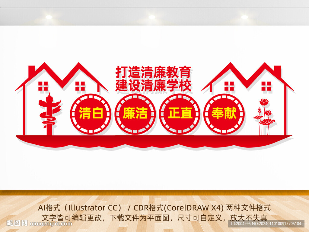 清廉学校文化墙