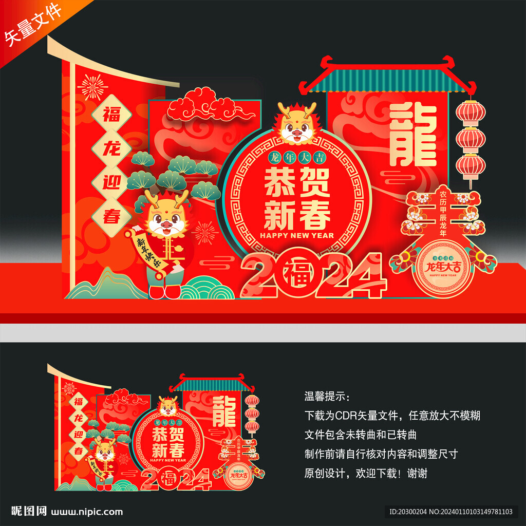 龙年美陈布置