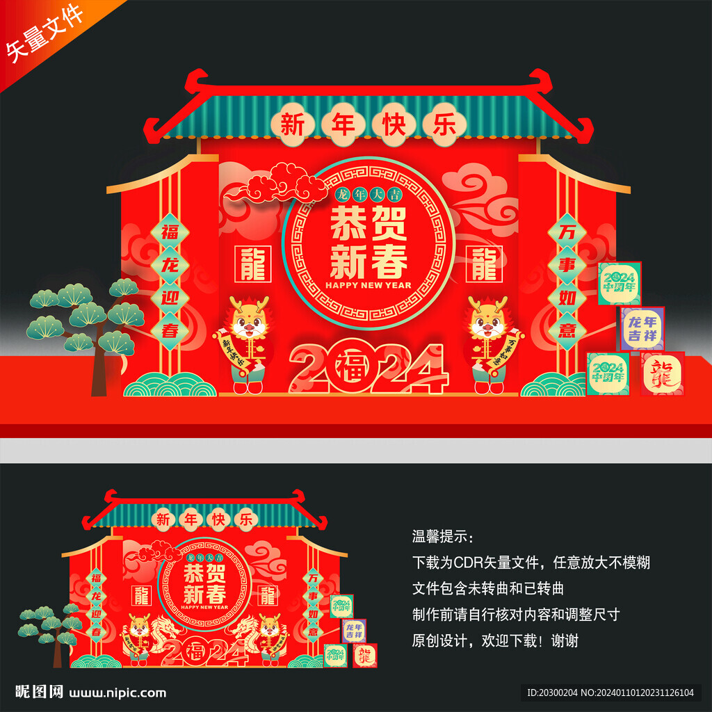 新年美陈