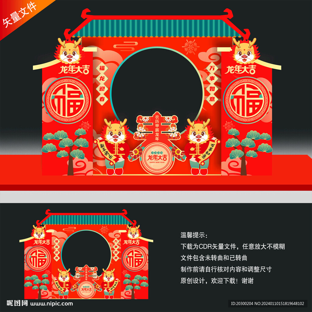 2024龙年美陈