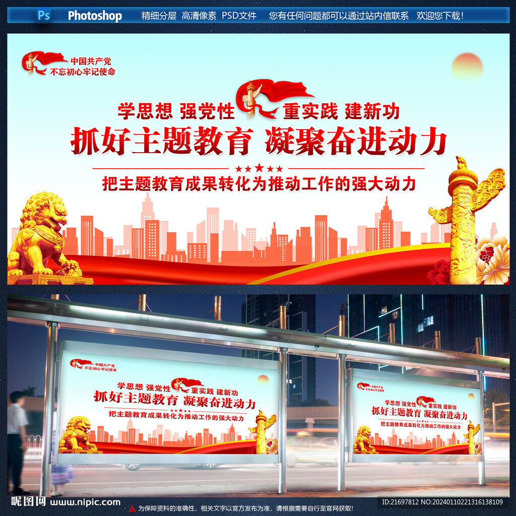 主题教育