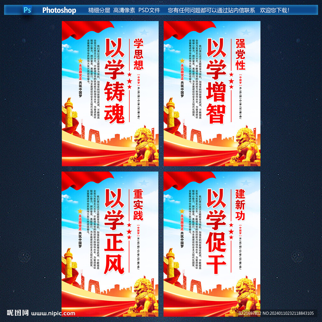 主题教育
