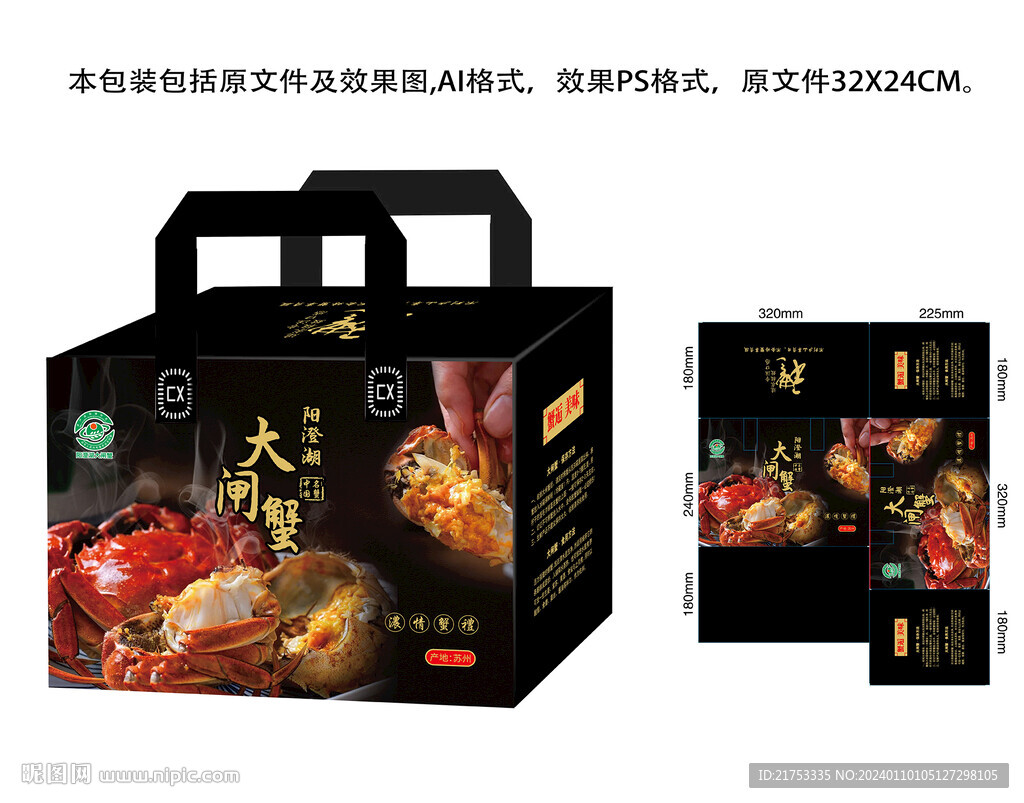 大闸蟹包装箱