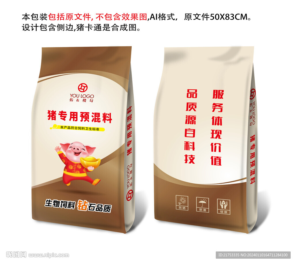 一款印刷高档的猪饲料包装袋