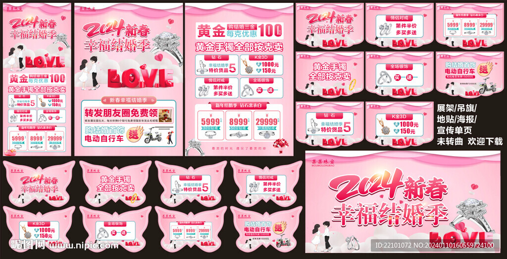 新年珠宝宣传