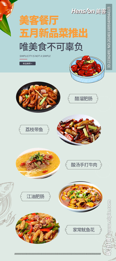 餐厅展架