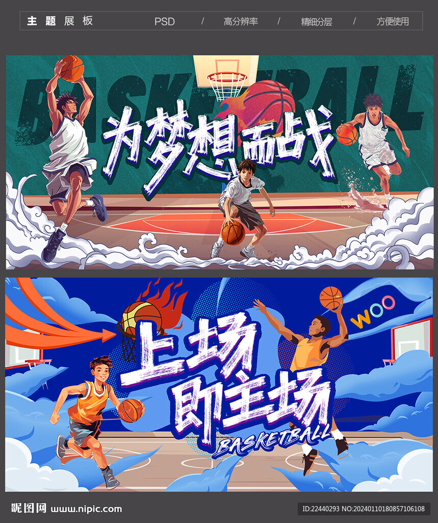篮球