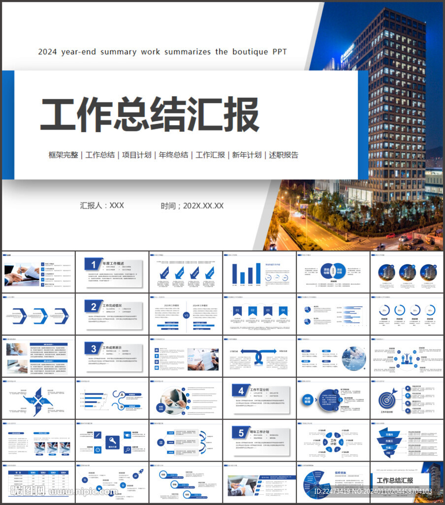 2024工作汇报PPT模板