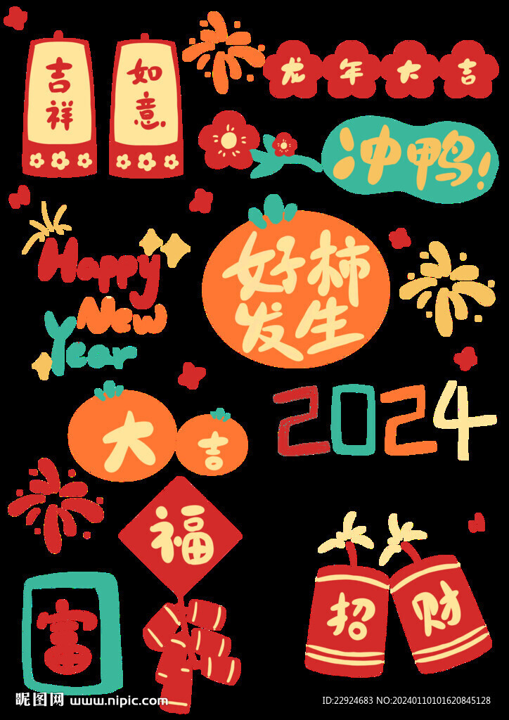 龙年贴纸 