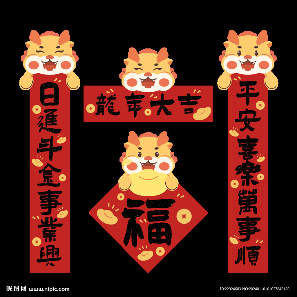 2024龙年对联