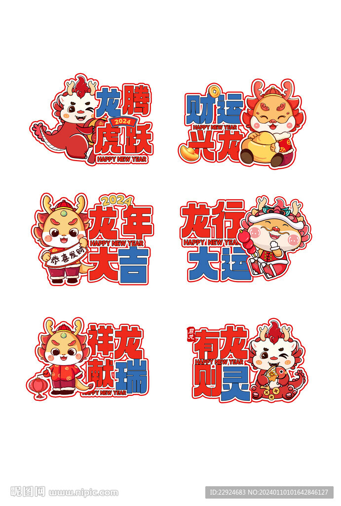 龙年贴纸 