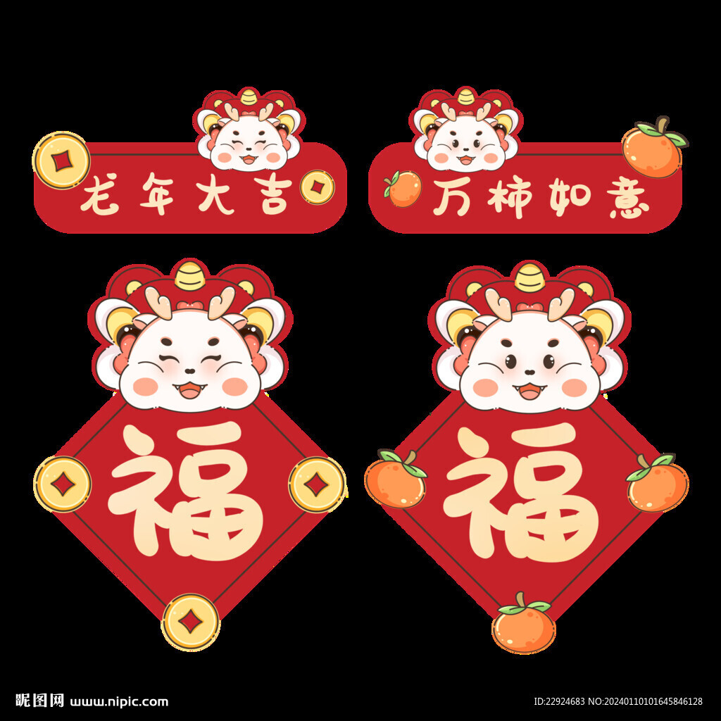 龙年贴纸