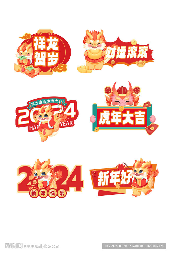 龙年贴纸 