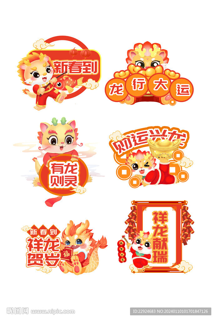 龙年贴纸