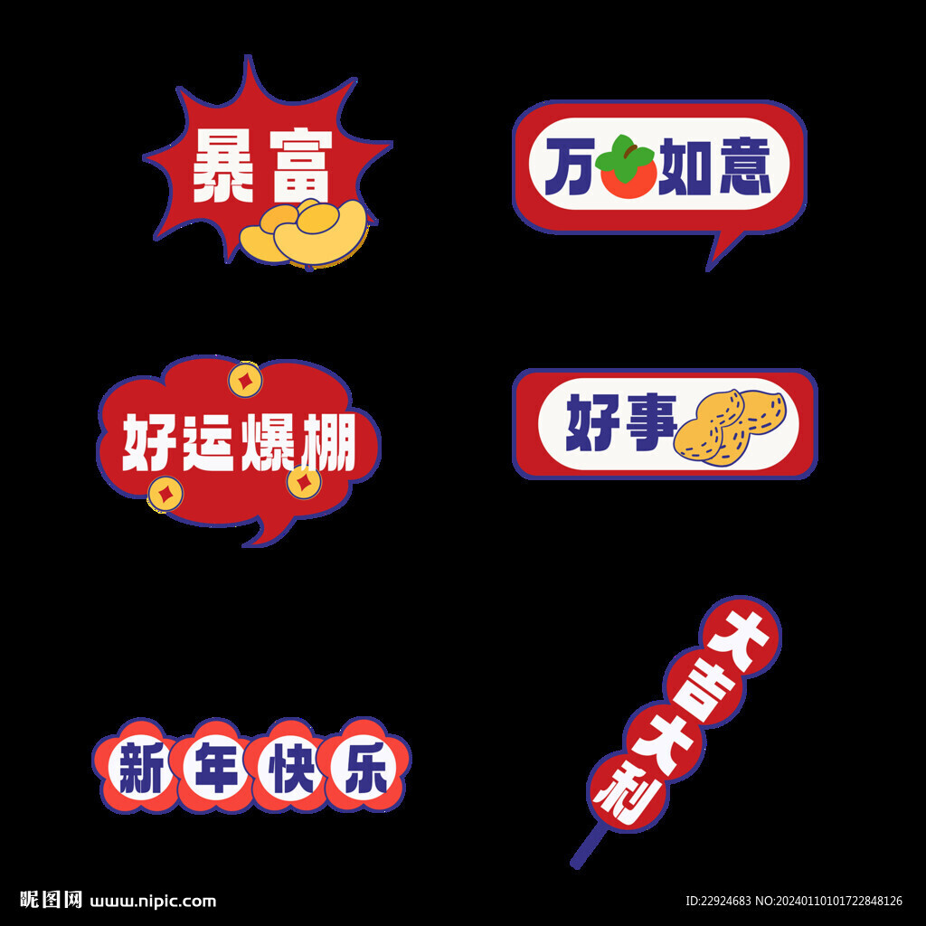龙年贴纸 