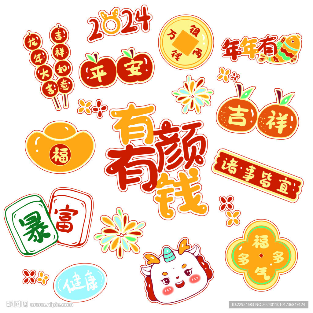 龙年贴纸 