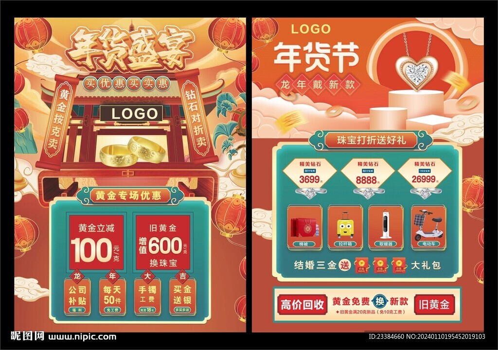 春节珠宝图片