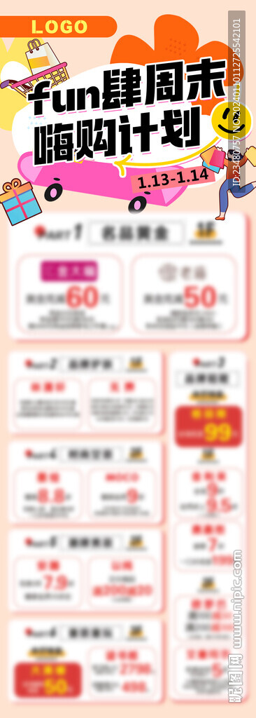 商场周末海报