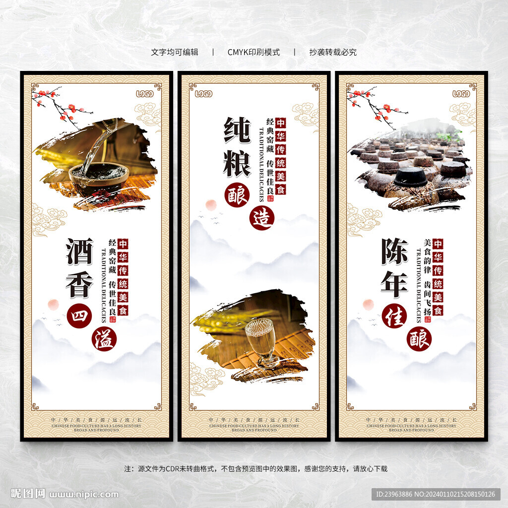 白酒文化展板