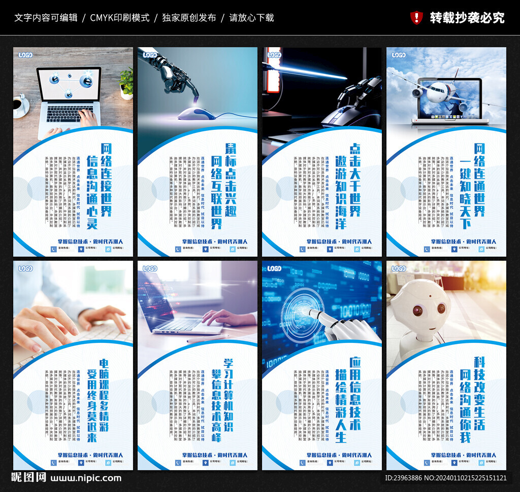 计算机教室文化墙