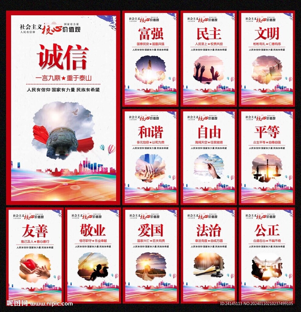 核心价值观