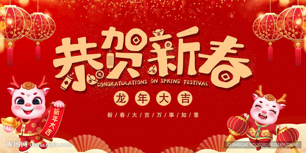 2024恭贺新春喜庆背景
